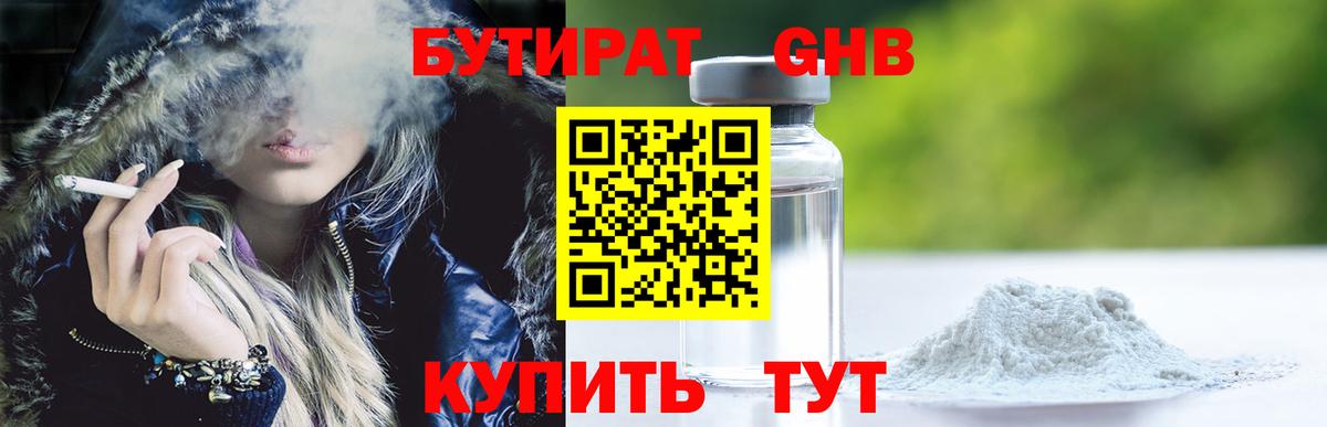БУТИРАТ буратино  Вход с VPN  Кунгур 