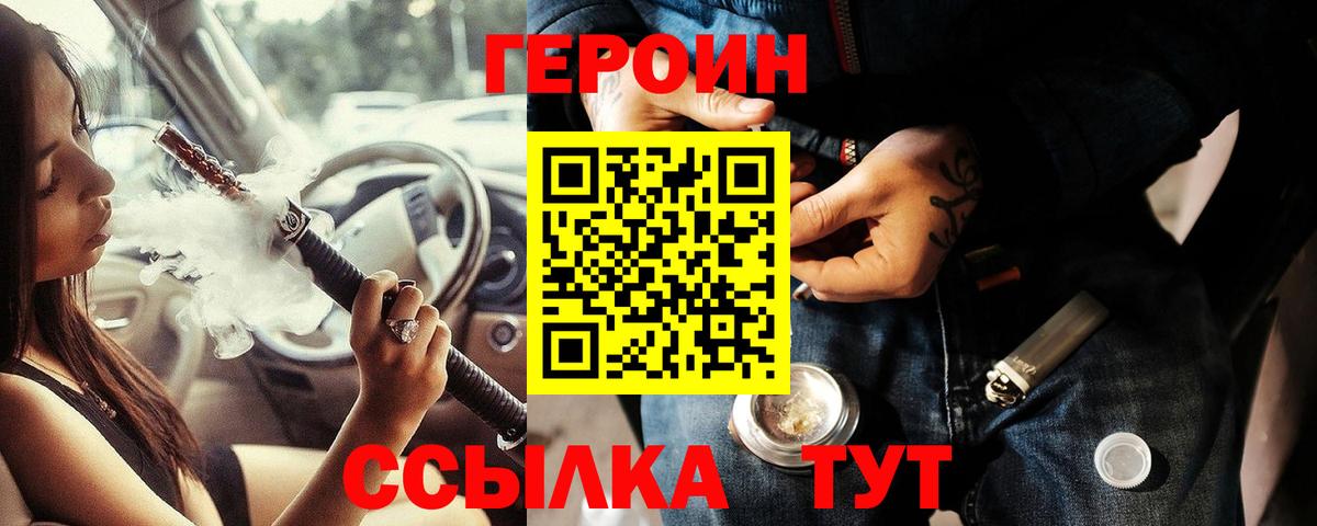 Героин  Вход с VPN  Кунгур  ГЕРОИН гречка 