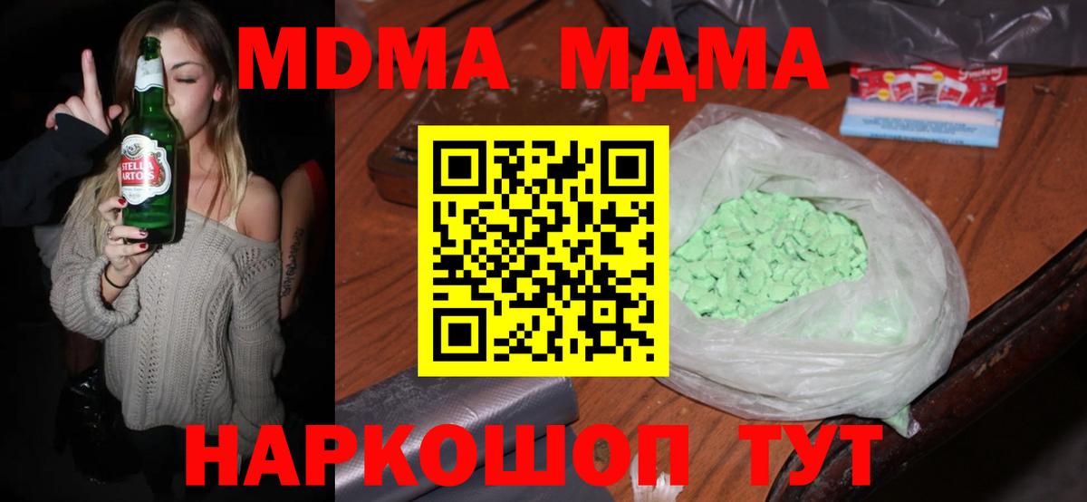 Кунгур  MDMA Molly  Вход с VPN 